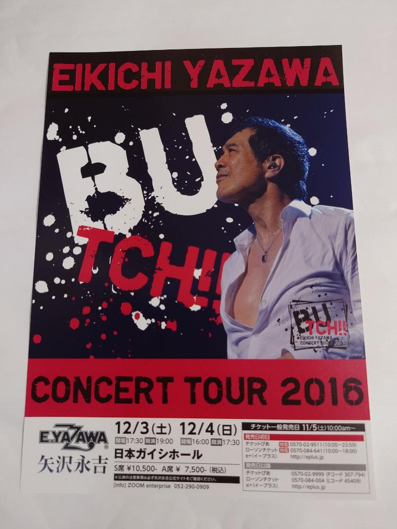 ★矢沢永吉・2016年・日本ガイシホ－ル・B5サイズチラシ