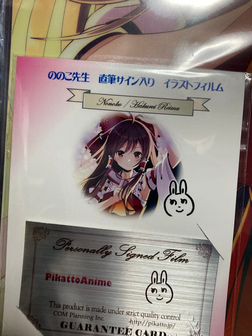 東方Project 博麗霊夢 ののこ先生 直筆サイン入り イラストフィルム