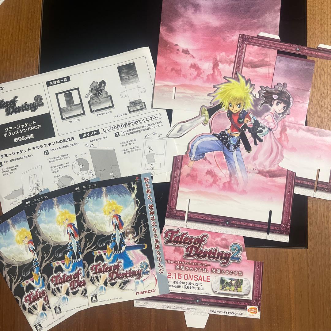 【希少品】テイルズオブデスティニー2 ダミージャケット　チラシスタンドPOP