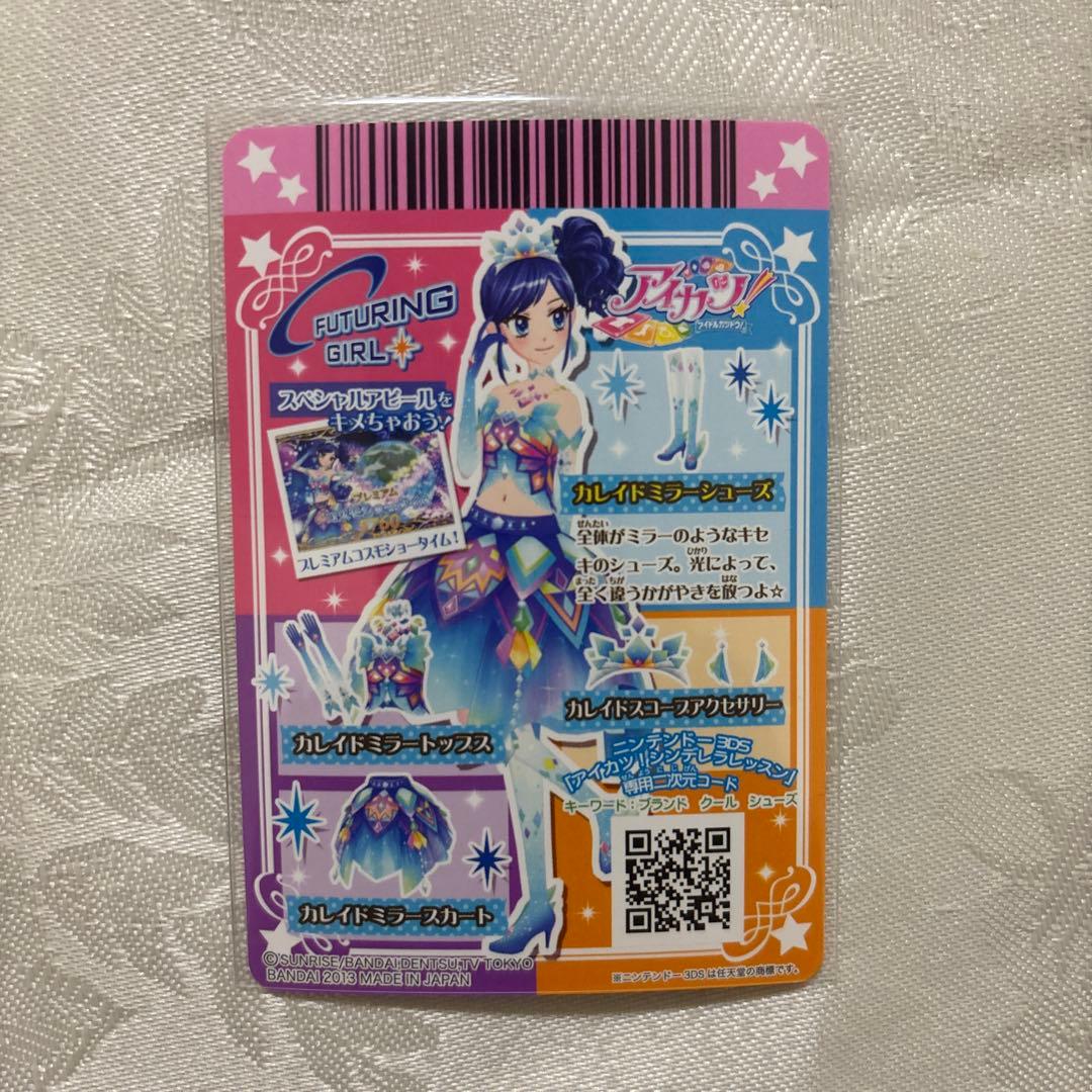アイカツ　霧矢あおい　プレミアム　アイカツカード　カレイドミラー　セット4枚