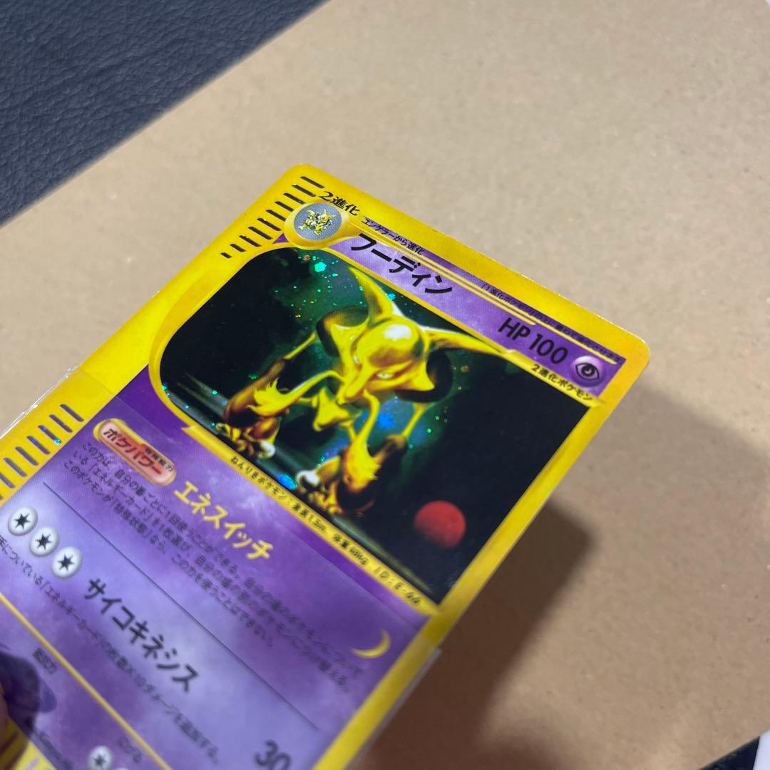 ポケモンカード　フーディン ★ 拡張パック第4弾 裂けた大地 043/088