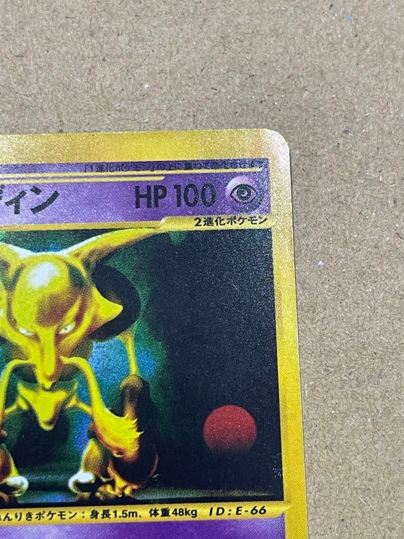 ポケモンカード　フーディン ★ 拡張パック第4弾 裂けた大地 043/088