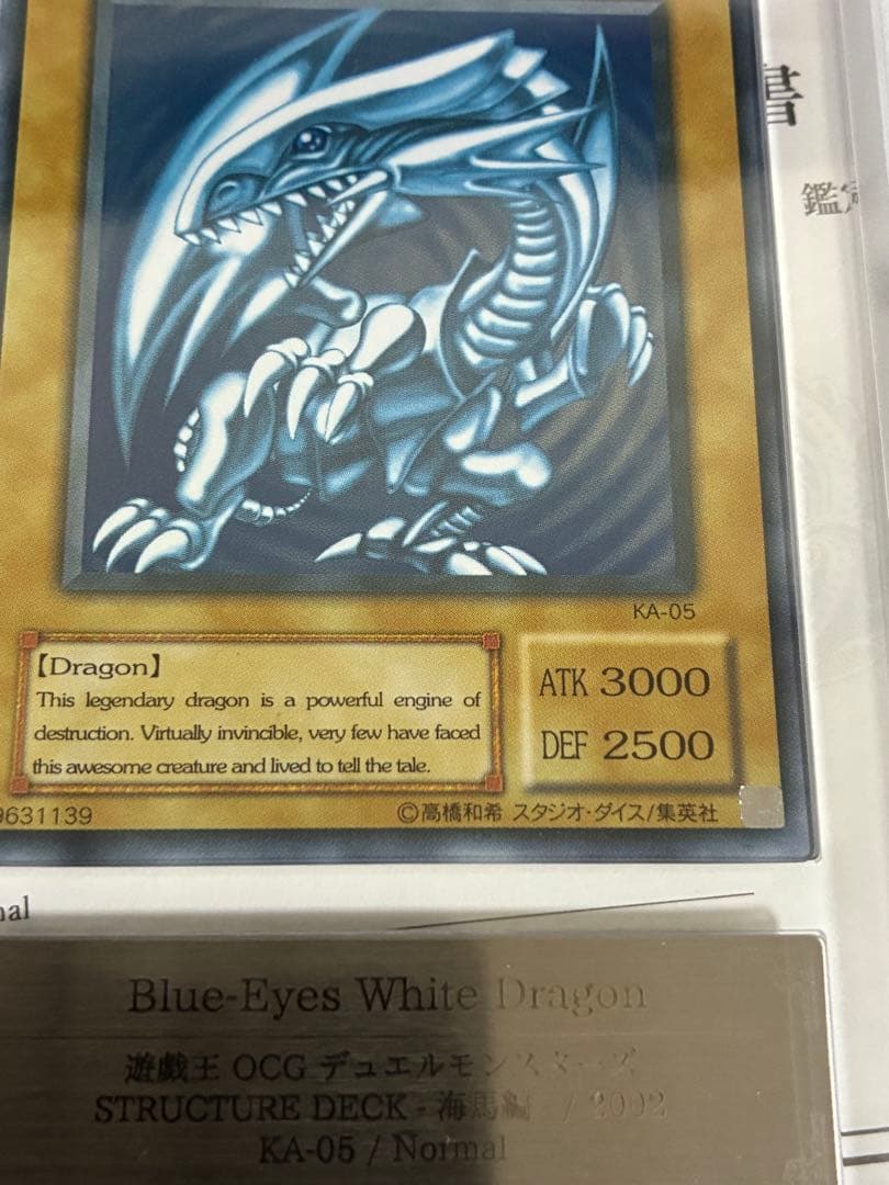 遊戯王　青眼の白龍　　ノーマル　英語版　ARS10