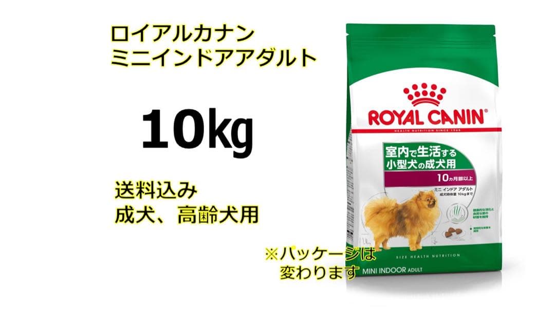 ロイヤルカナンミニインドアアダルト10キロ送料無料