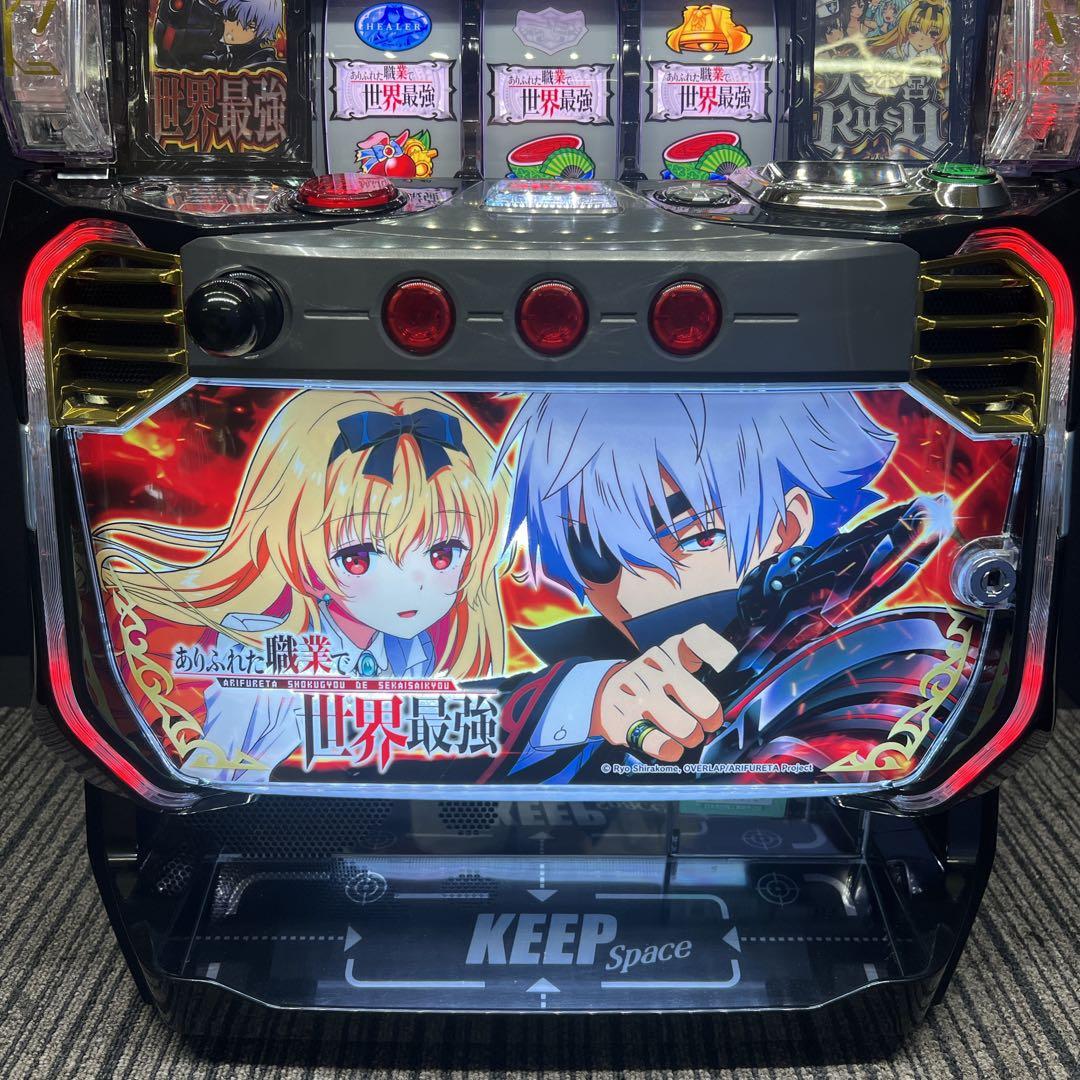 ありふれた職業で世界最強　スマスロ実機　簡易ユニット　送料無料