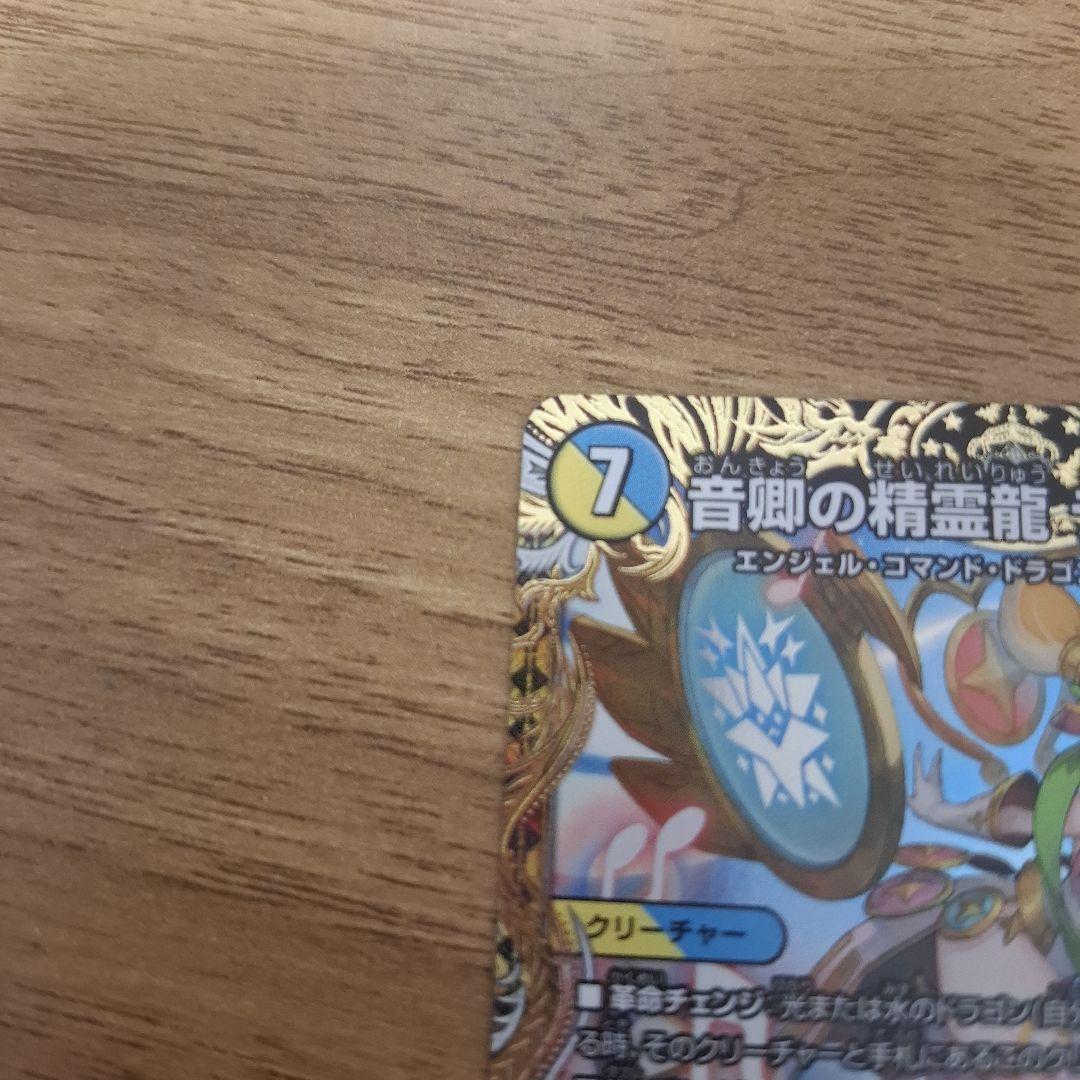 音卿の精霊龍ラフルルラブ/未来から来る、だからミラクル 金トレジャー