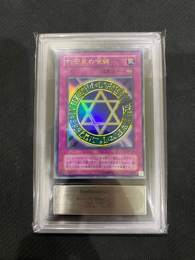 遊戯王 六芒星の呪縛 ARS9 ウルトラ