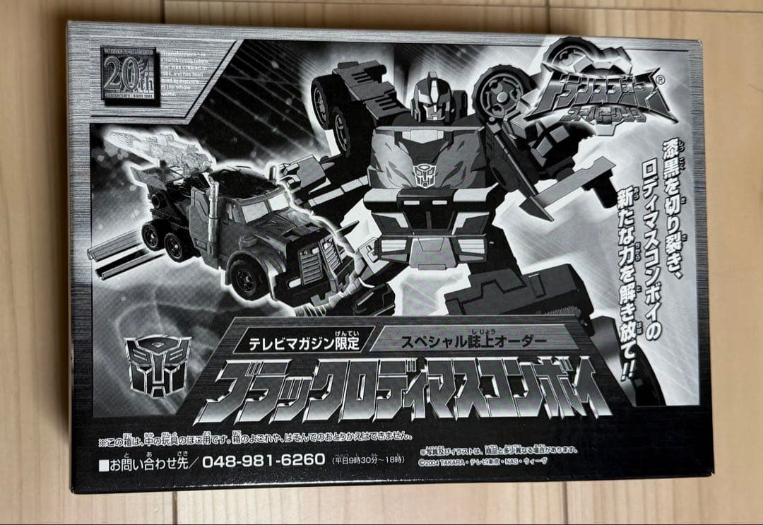 テレビマガジン誌上通販限定TF ブラックロディマスコンボイ