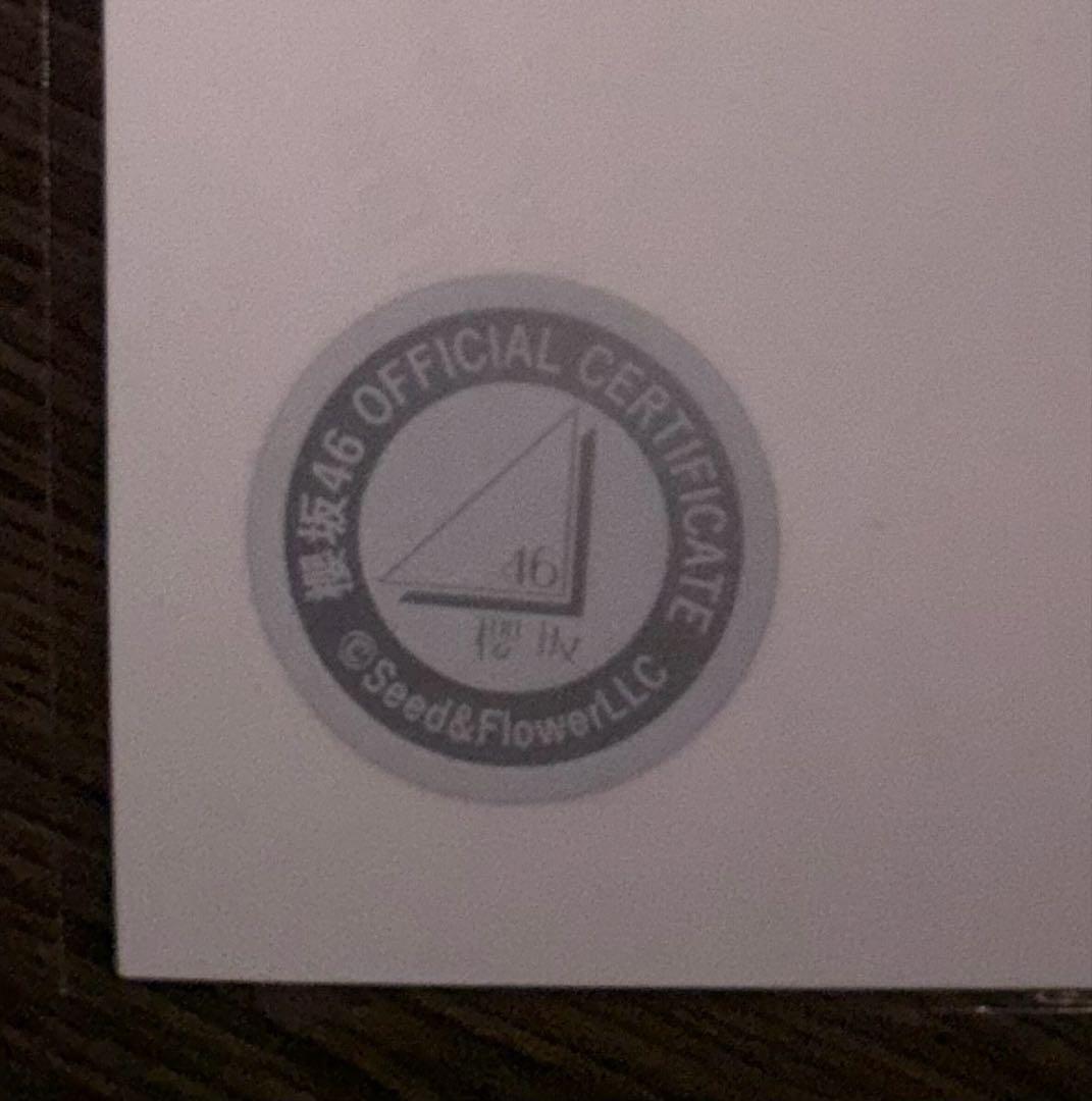 櫻坂46 大園玲 生写真 直筆サイン入り 浴衣 2025