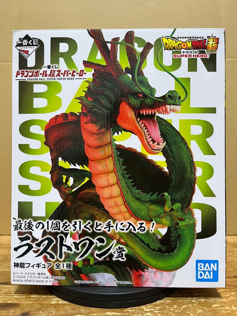 一番くじ　ドラゴンボール超　スーパーヒーロー ラストワン賞　神龍　フィギュア
