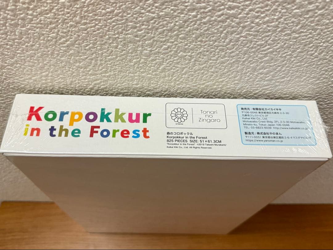 村上隆 zingaro パズル 森のコロポックル