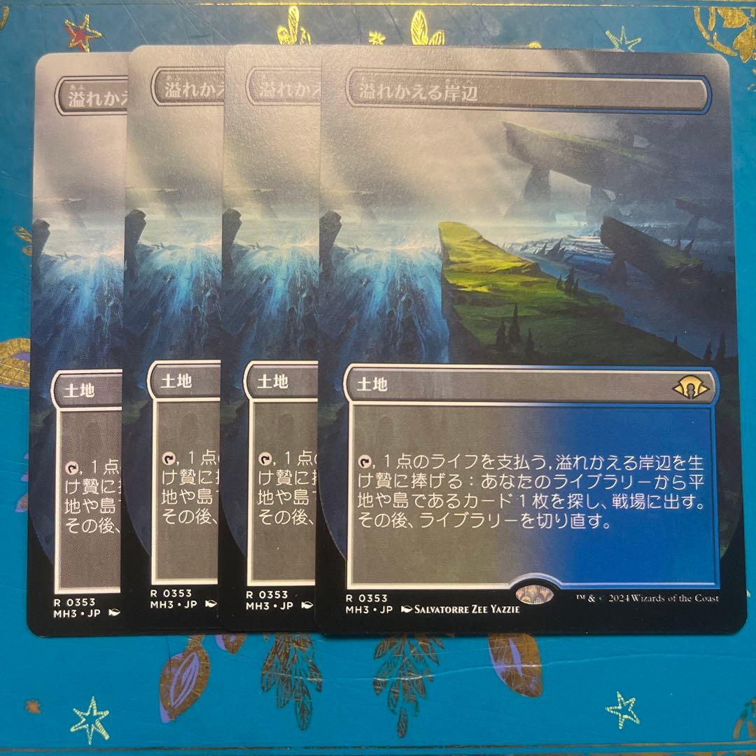mtg 溢れかえる岸辺　４枚　ボーダーレス　日本語　モダンホライゾン3