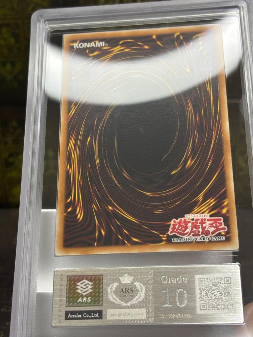 エビルナイトドラゴン　シークレットレア　旧アジア版　ARS10 証明書付 極美品