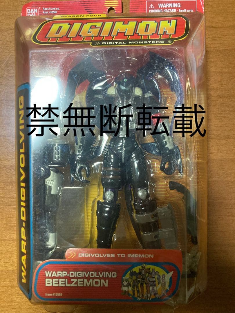 海外限定 超進化シリーズ ベルゼブモン ブラストモード 新品未開封！ バンダイ