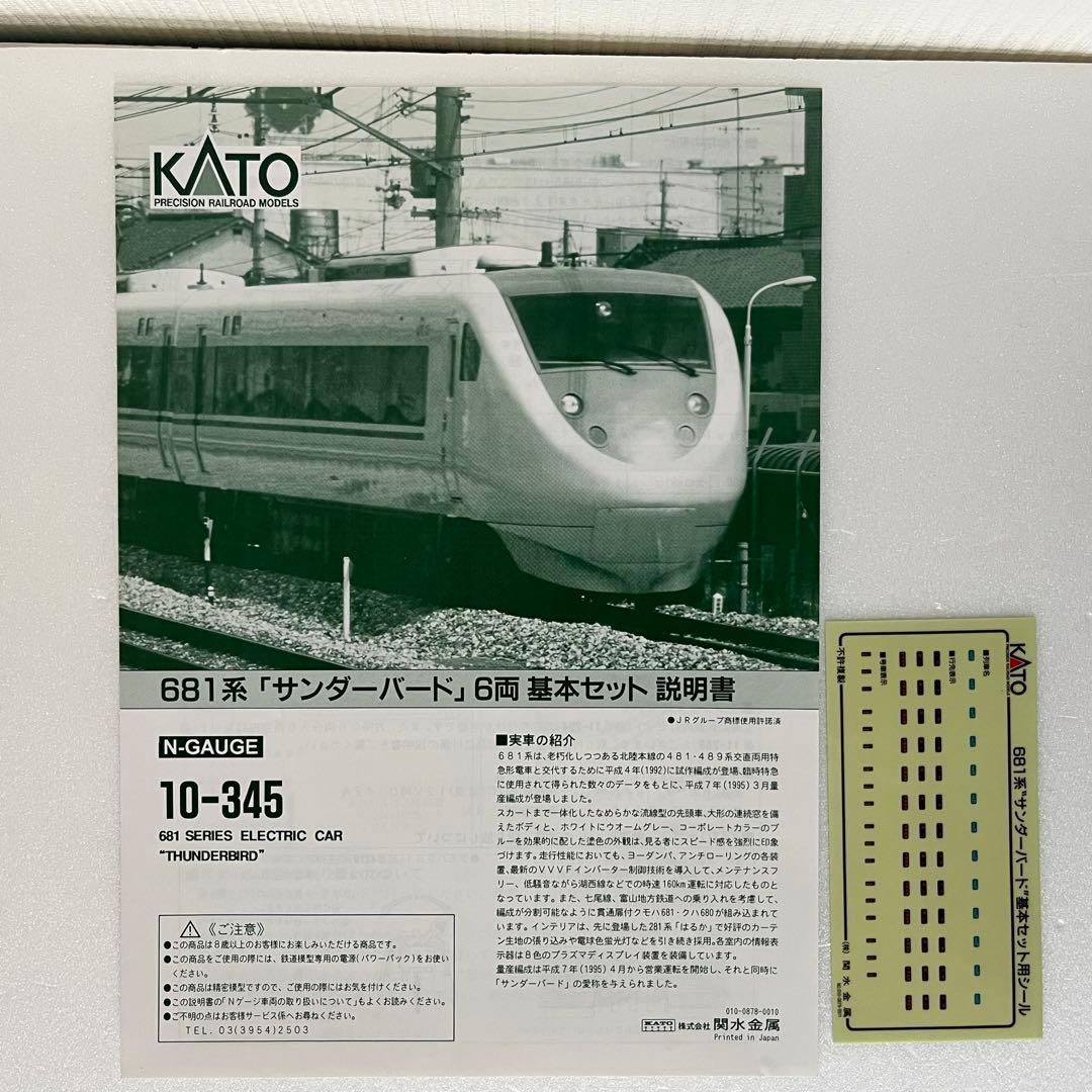 KATO 10-345 681系 サンダーバード 6両基本セットNゲージ
