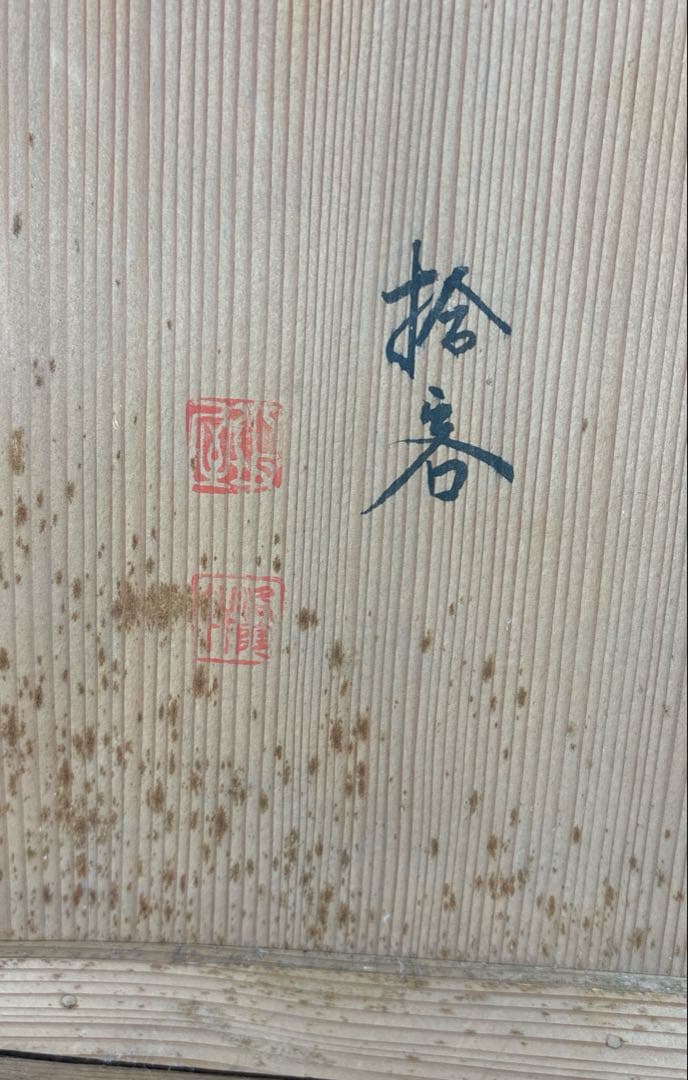 【茶道具】青地金襴手唐草蓋物十客（二個蓋無し）