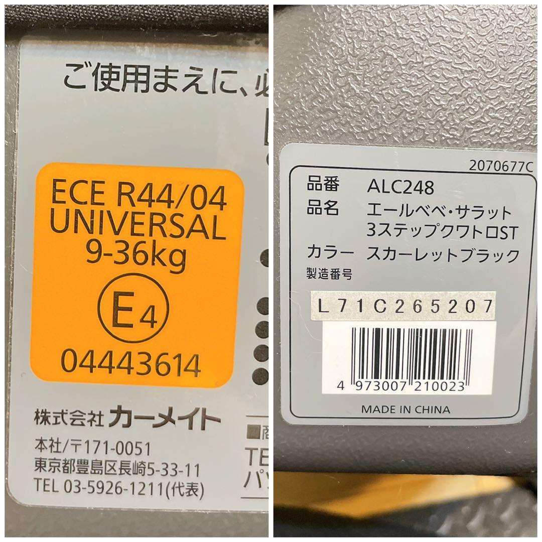 エールべべ　サラット3ステップクワトロST スカーレットブラック　ALC248