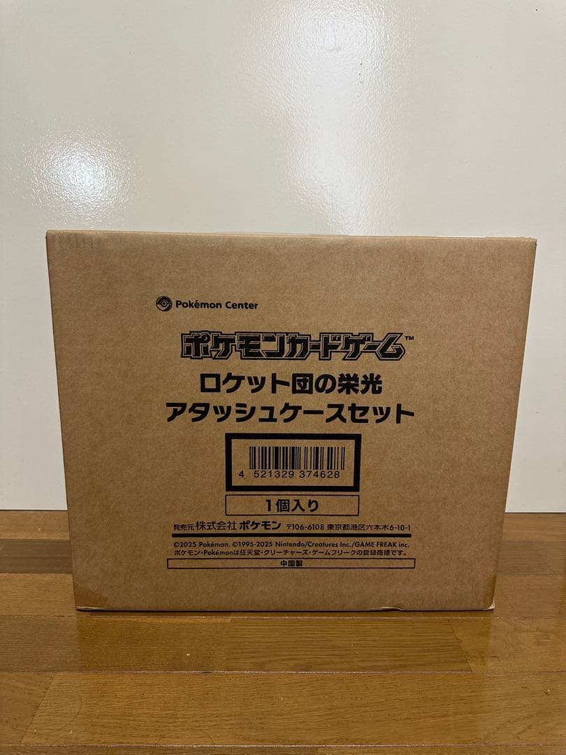 ロケット団の栄光 アタッシュケースセット アタッシュケース未開封