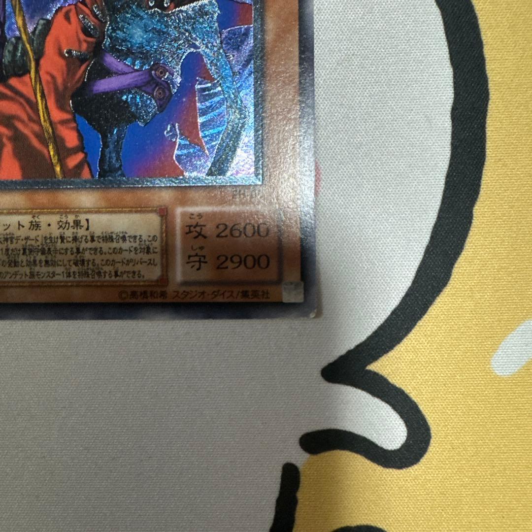 遊戯王　不死王 リッチー　レリーフ　傷あり