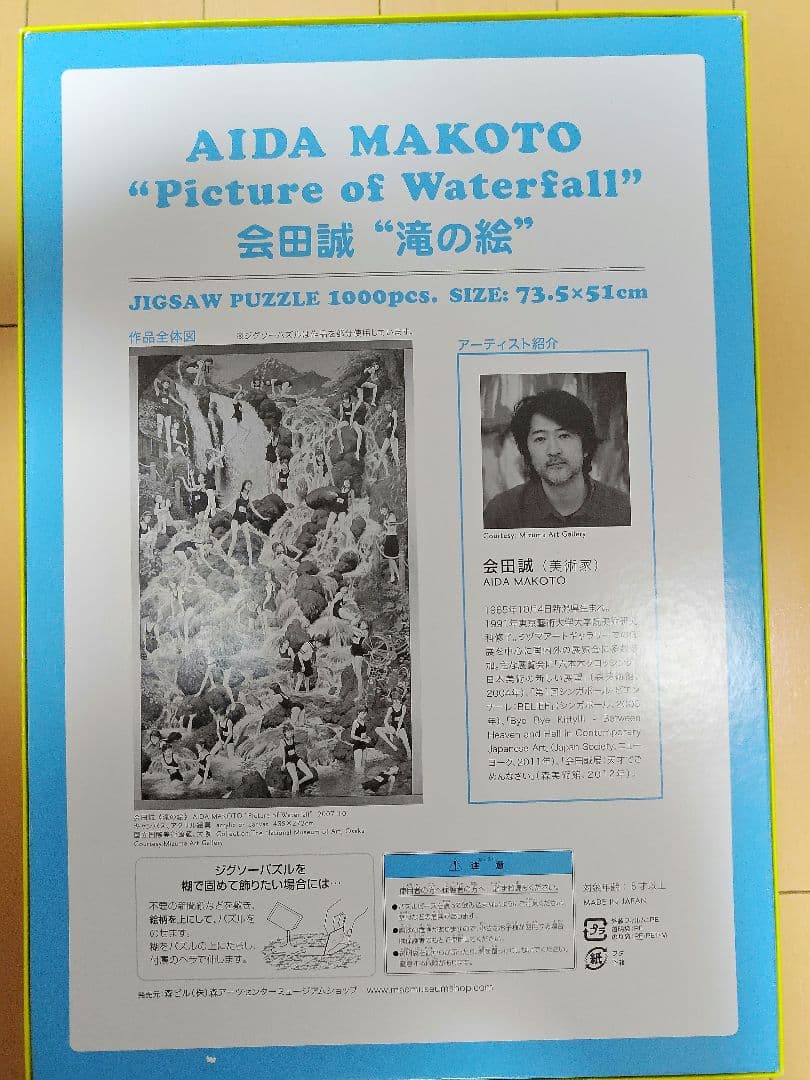 【希少】会田誠ジグソーパズル