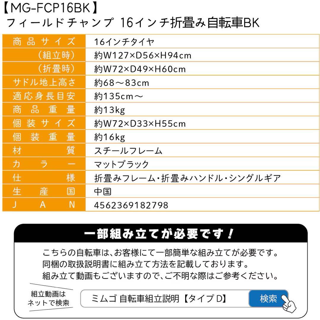 16インチ 折り畳み自転車 MG-FCP16BK