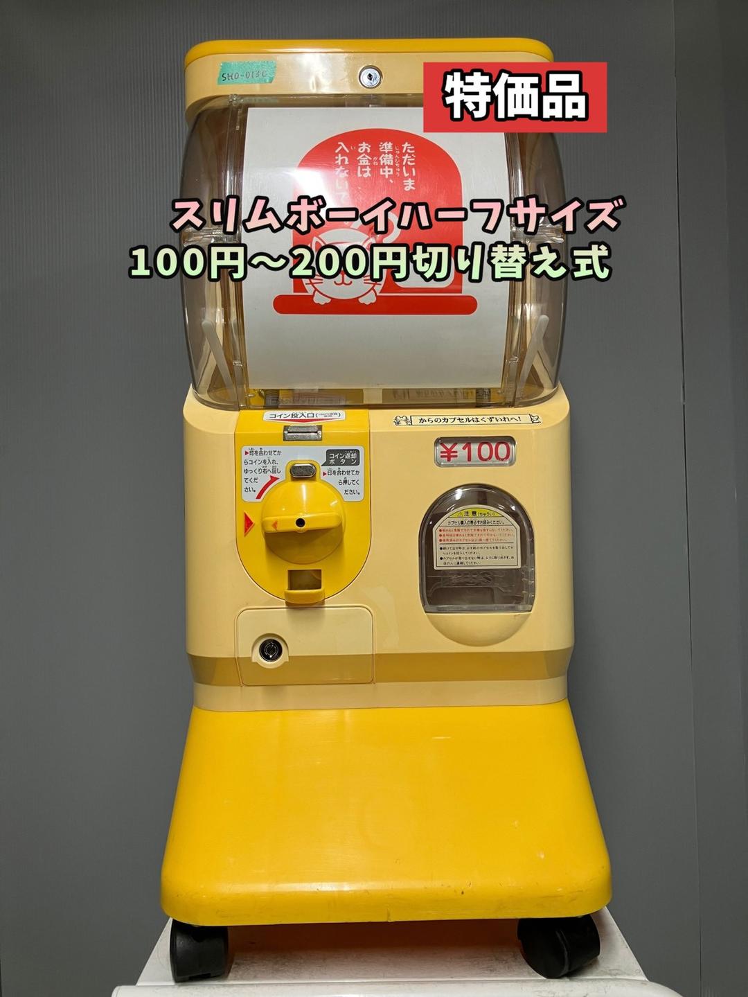 特価品SHO-013C 【ユージン】スリムボーイハーフサイズ 中古ガチャガチャ