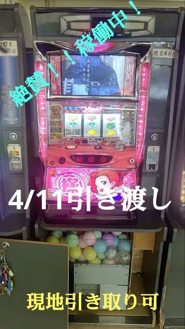 パチスロ 押忍! 番長2 アミューズメント用 カプセル払い出し