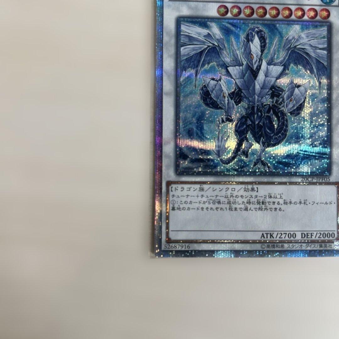 遊戯王　トリシューラ20th 赤き竜25th