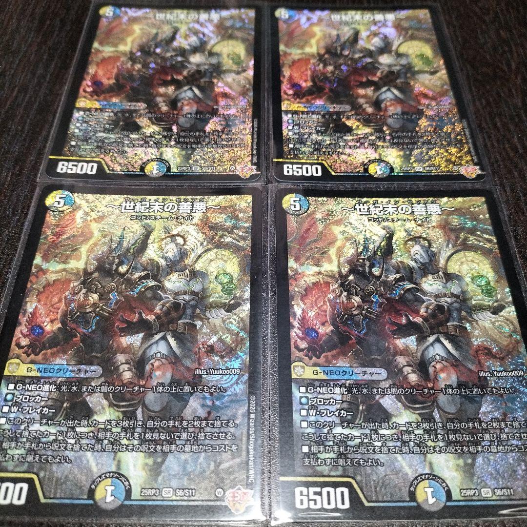 世紀末の善悪　４枚セット