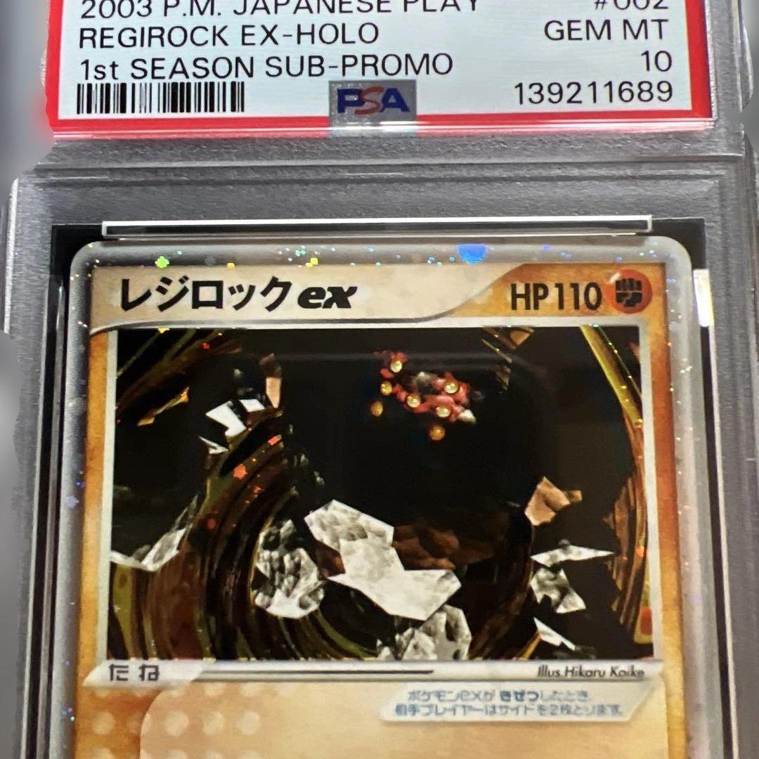 【PSA10】ポケモンカード レジロックex 全面ホロ プレイヤーズプロモ