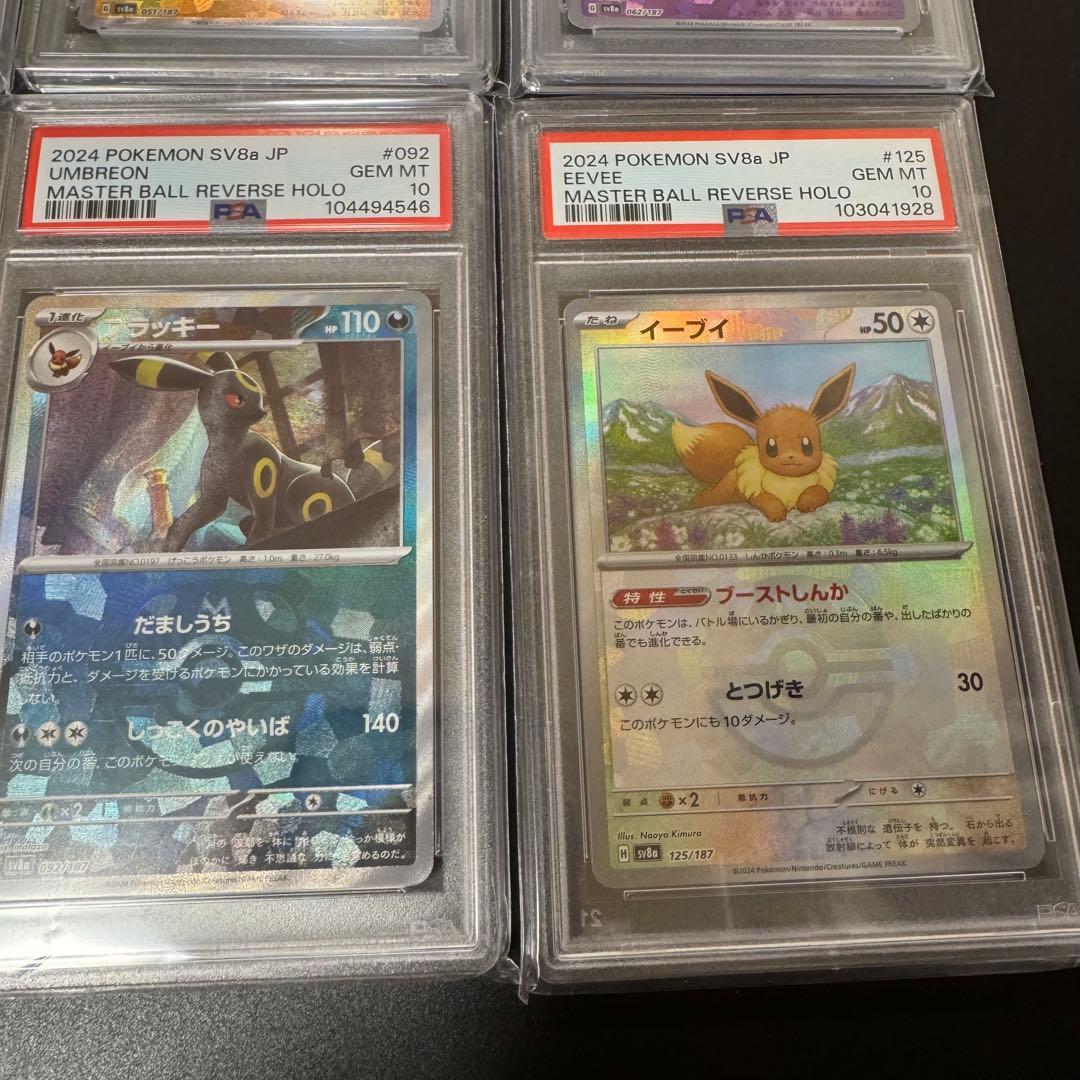 PSA10 ブイズ　マスボミラー セット SV8aテラスタルフェス ポケカ