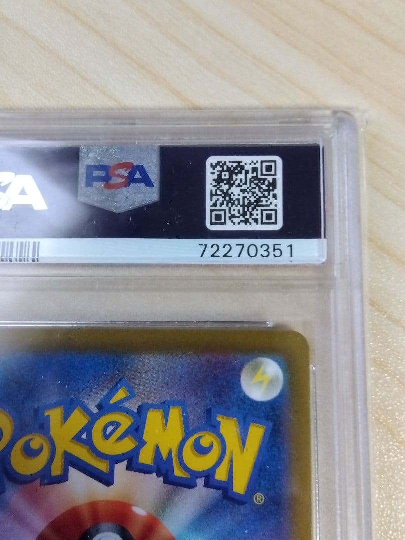 グレイシアVSTAR SAR VSTARユニバース 217/172　PSA10