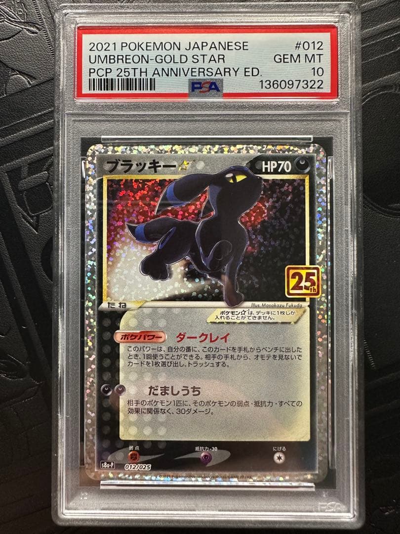 25th ブラッキー　プロモ　PSA10