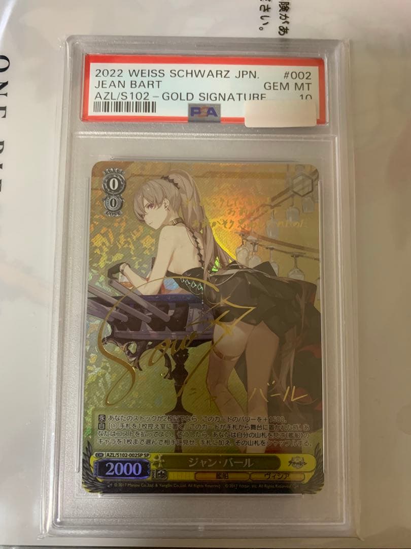 アズールレーン　ヴァイスシュヴァルツ　ジャンバールsp PSA10