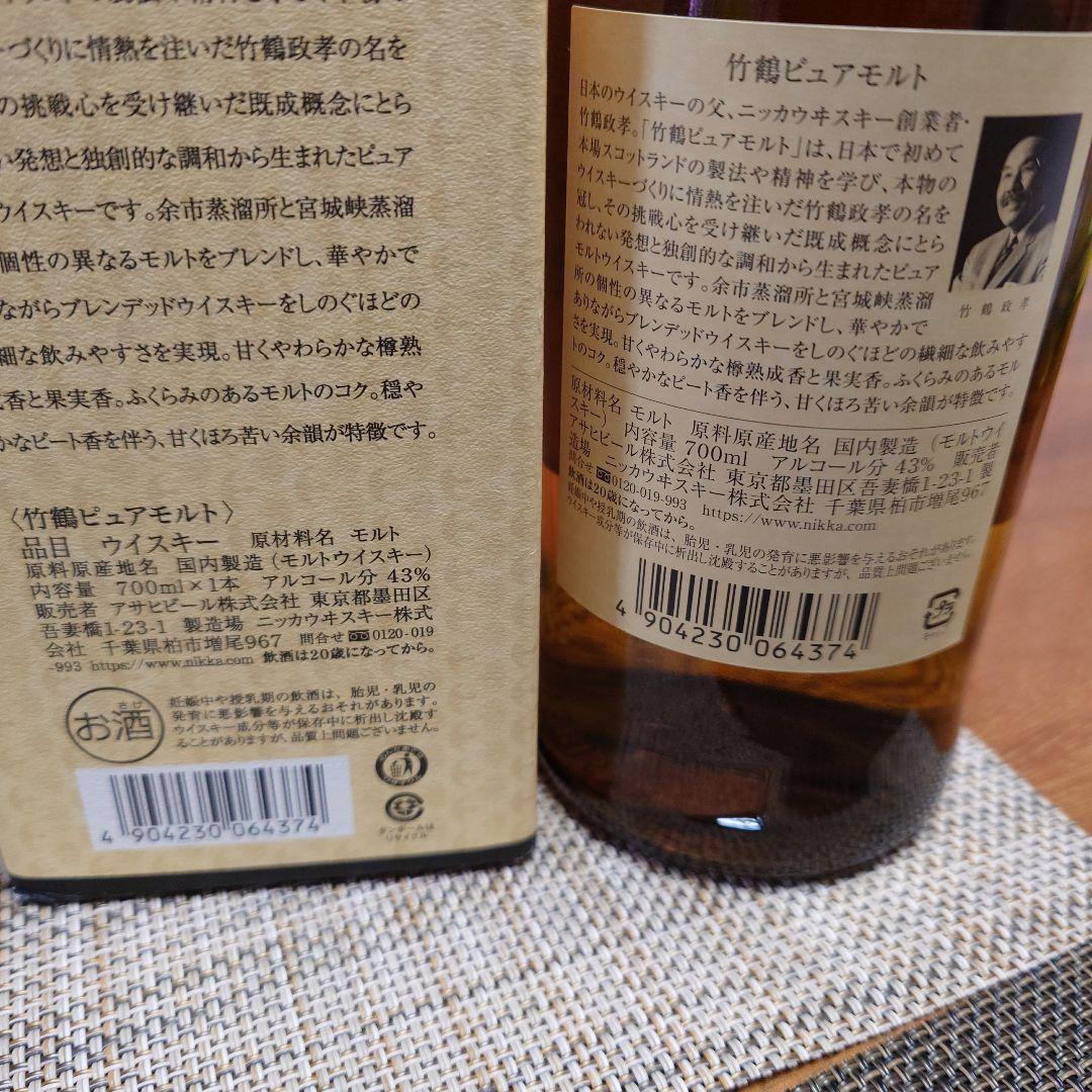 NIKKA TAKETSURU ピュアモルトウイスキー 700ml