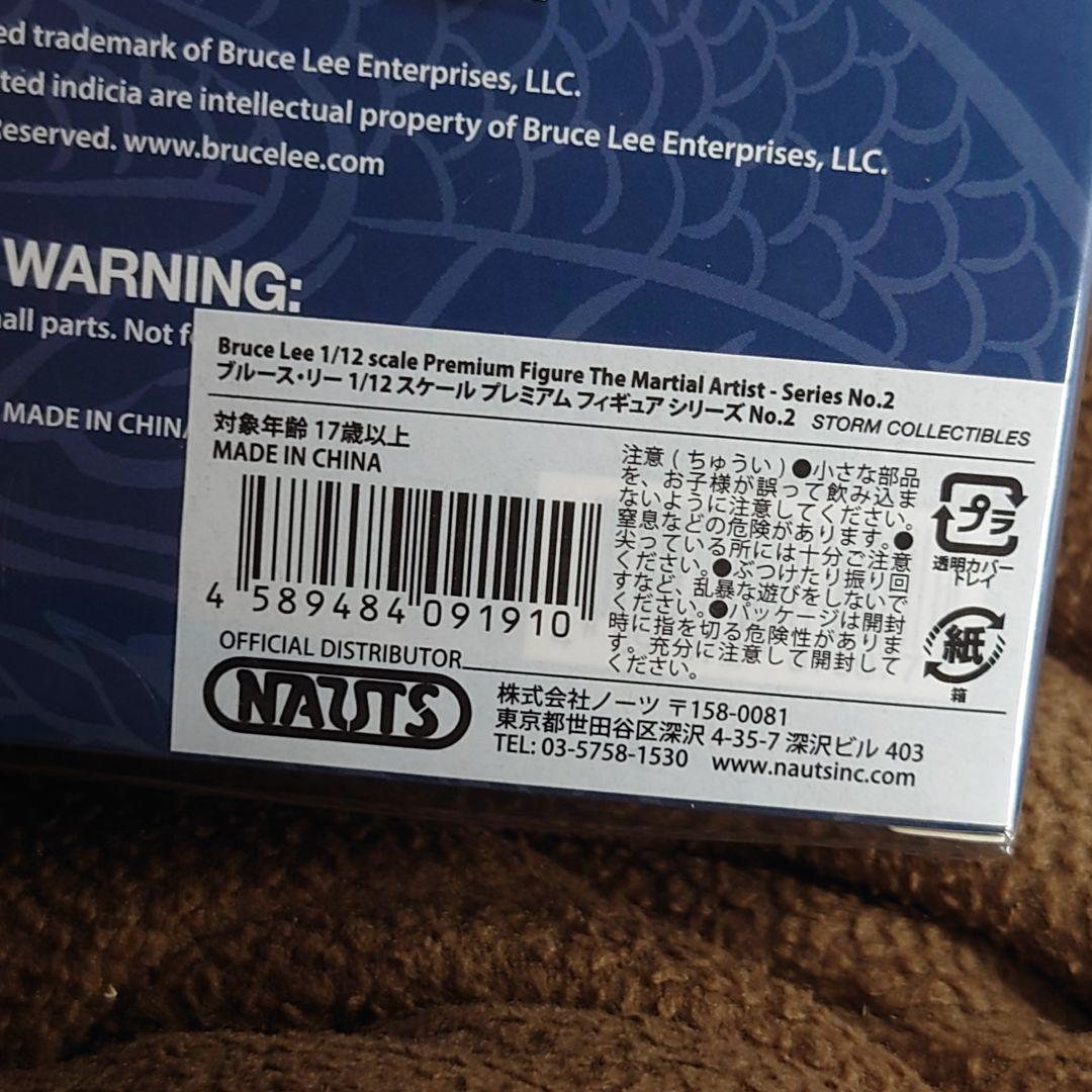 ノーツ/NAUTS★新品正規品ブルース・リー フィギュアNo.2★送料無料