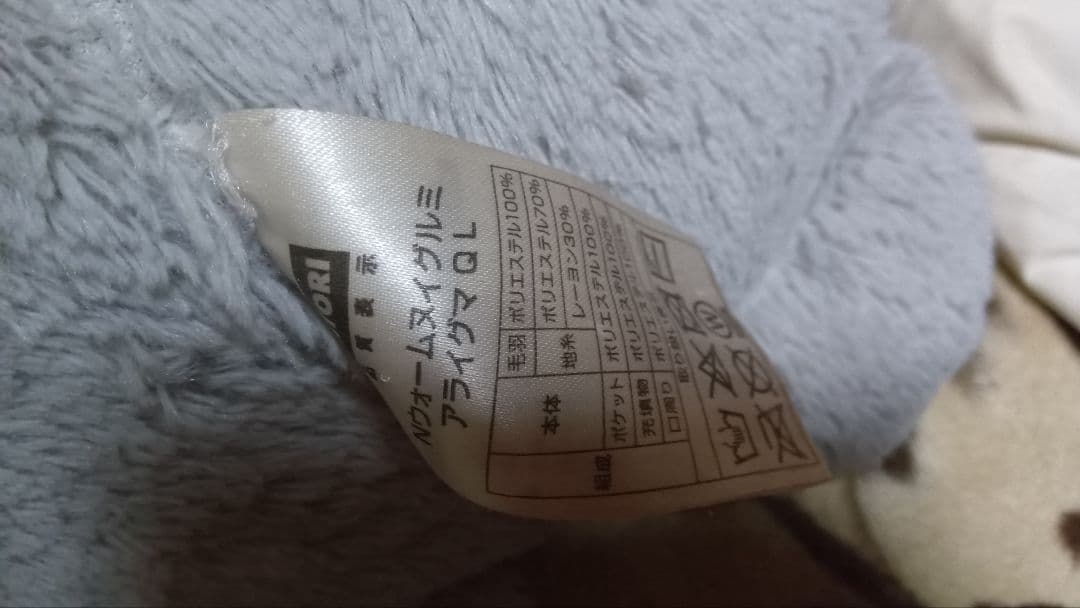 ニトリ　Nウォームヌイグルミ　アライグマ　Q L ぬいぐるみ　あらいぐま