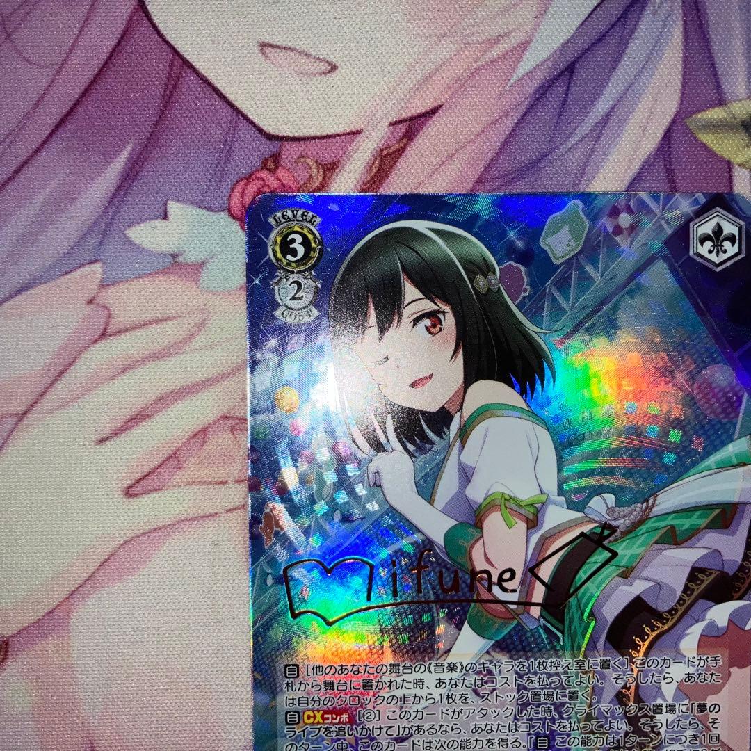 ヴァイスシュヴァルツ　精進あるのみ 三船 栞子　サイン　SP