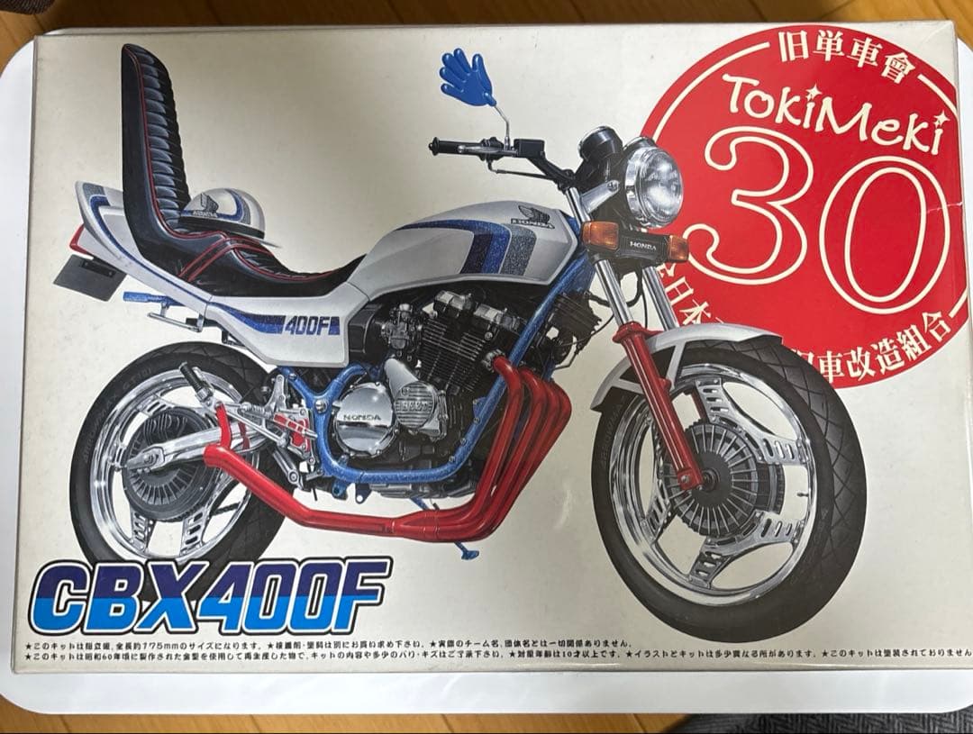 アオシマ 1/12 CBX400F ときめき30 550カラー　希少
