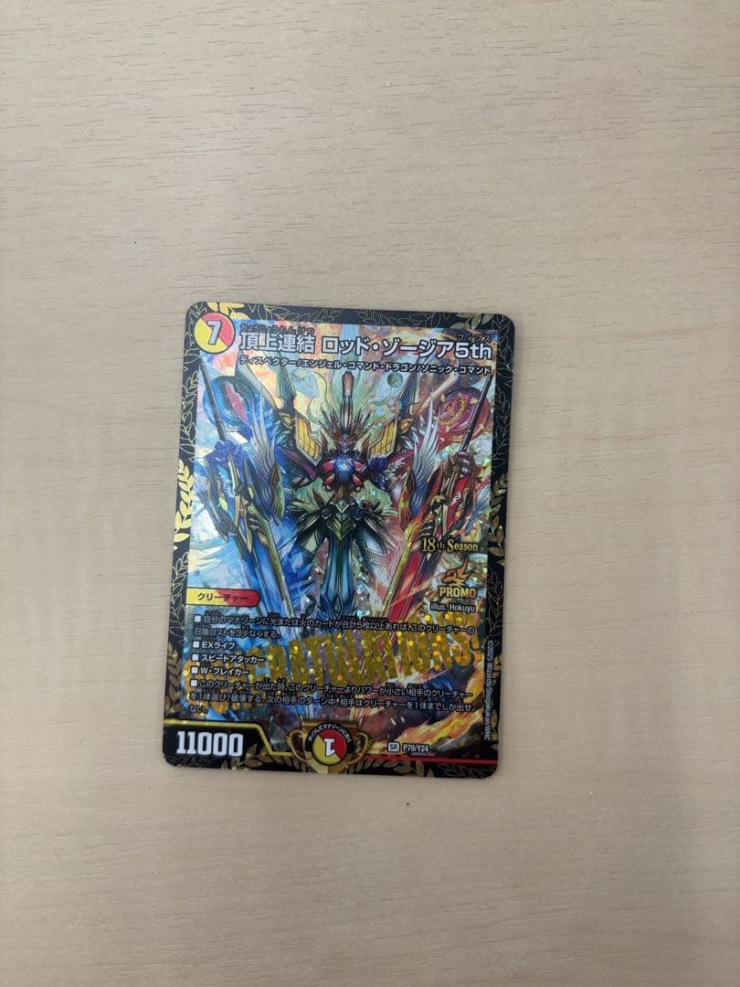 頂上連結ロッドゾージア5th プロモ　PROMO