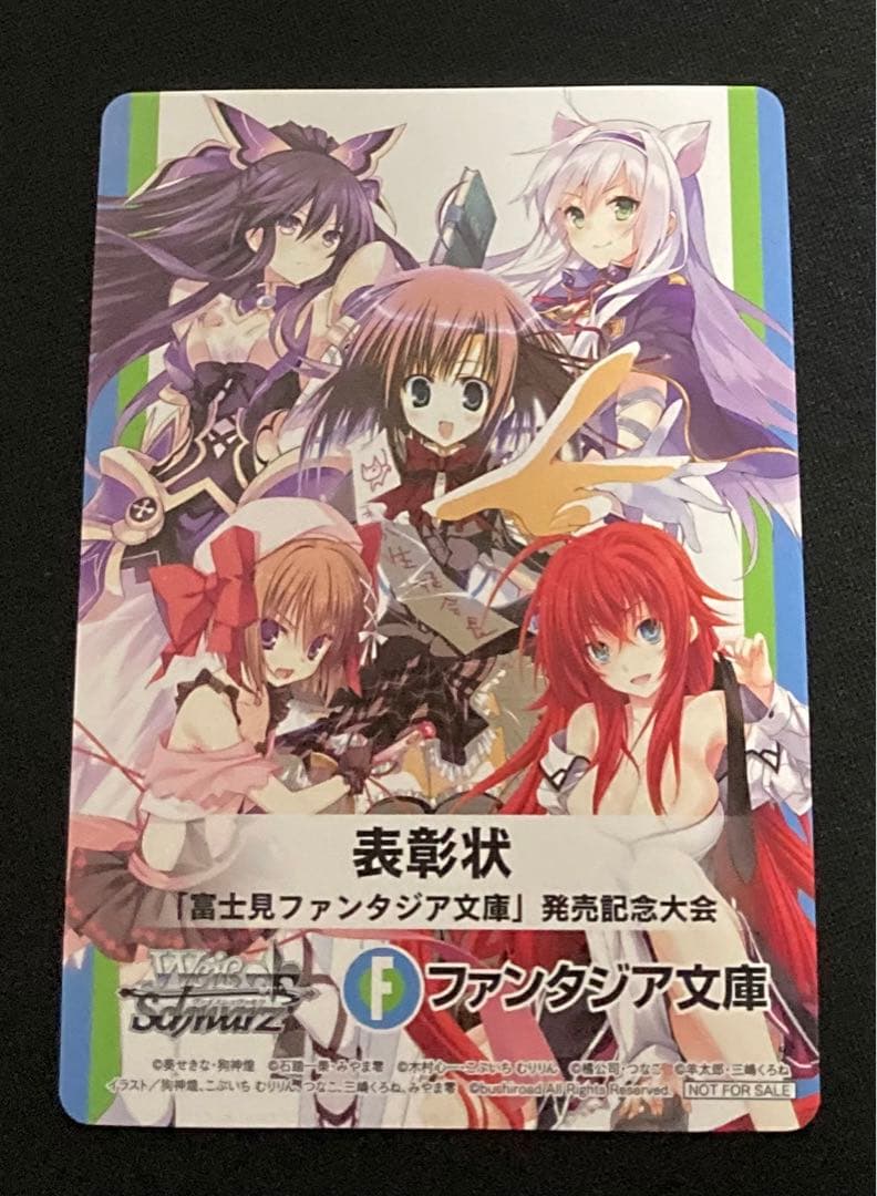 【匿名配送】WS「富士見ファンタジア文庫」表彰状