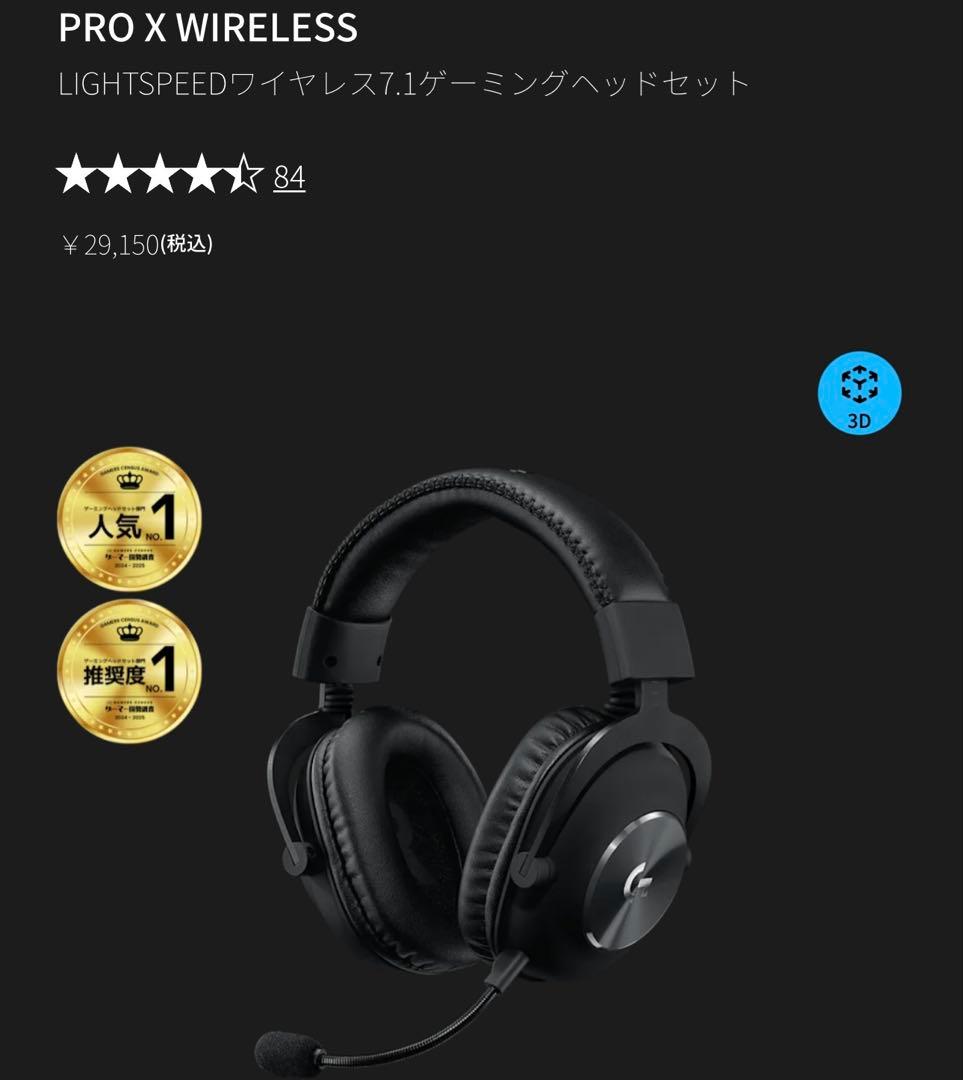 【未使用品】logicool PRO X WIRELESS ヘッドセット