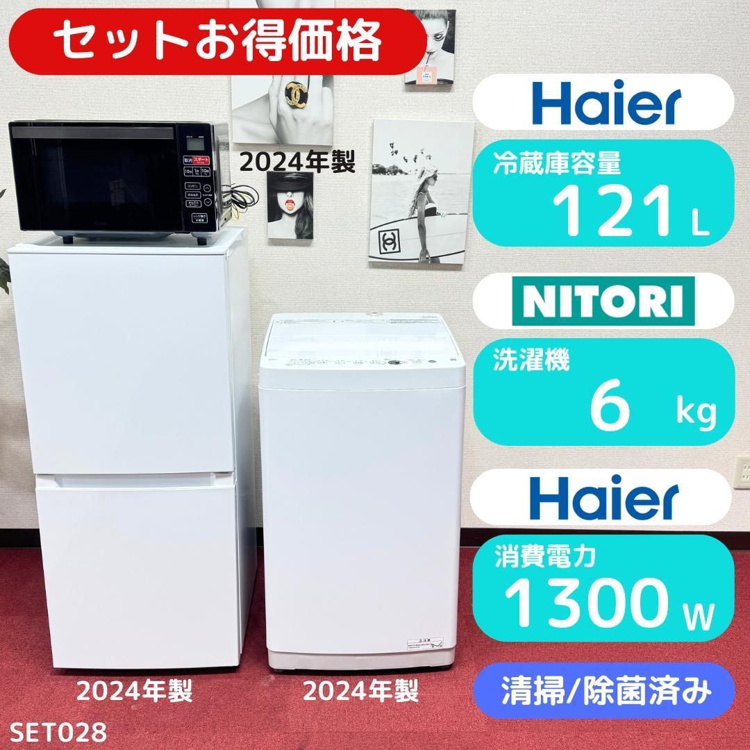 東京23区送料無料　超美品家電3点セット　取り置きOK　プロによる洗浄/除菌済み