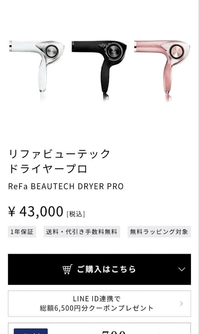 【新品未使用】ReFa ビューテック ドライヤープロ ホワイト メーカー保証あり