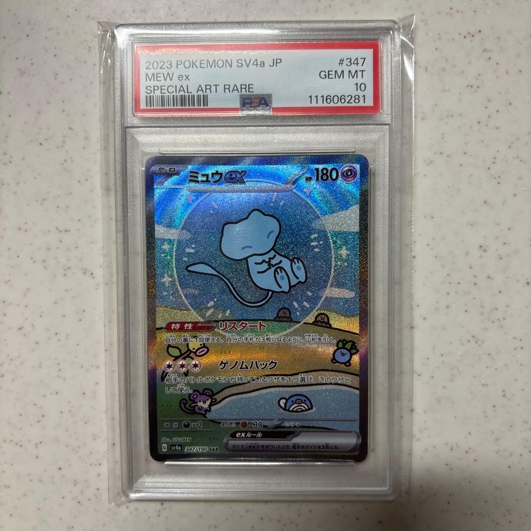 暗*ン様 ミュウex SAR SV4a シャイニートレジャーex 347/190