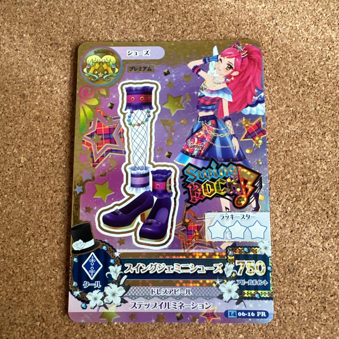 【セール】アイカツカード エンジェリージェミニ　スイングジェミニコーデ