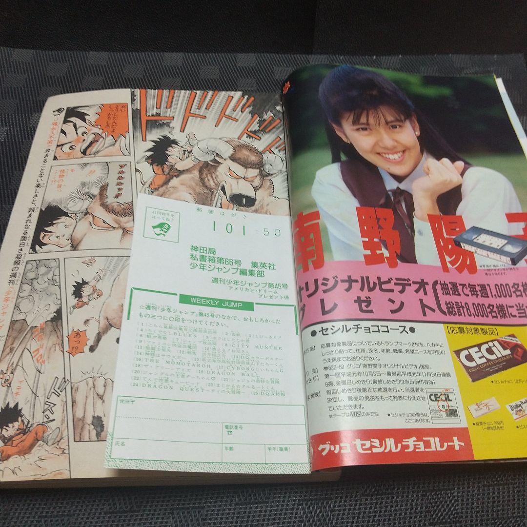 週刊少年ジャンプ 1989年45号※ドラゴンクエスト 新連載※鳥山明 ポスター付
