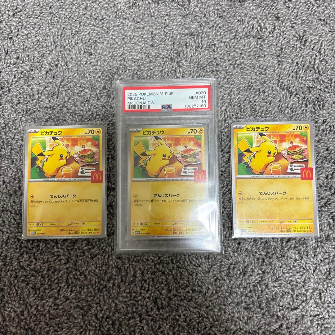 B*2様 マックピカチュウ PSA10 素体