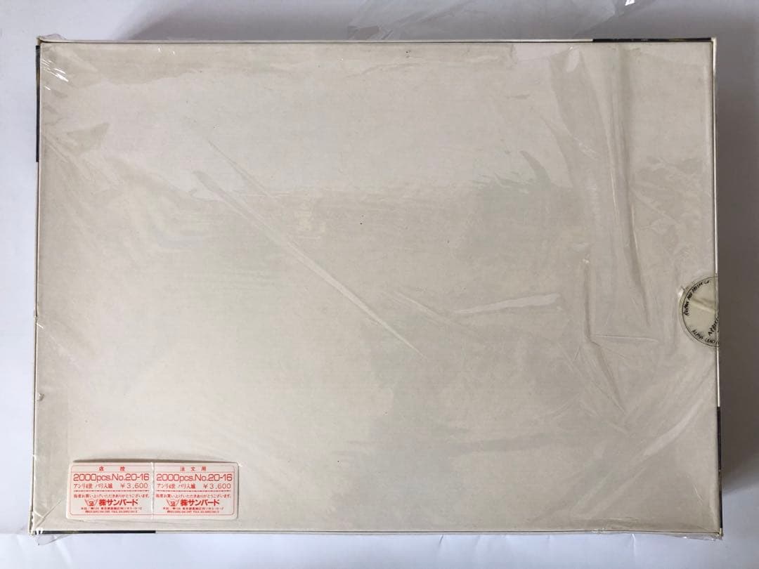 未使用 ジグソーパズル ジェラール アンリ4世パリ入城 2000ピース