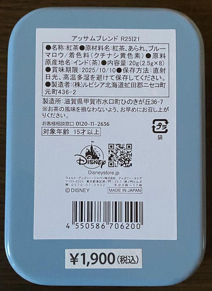 ディズニーストア　ヒグチユウコ　紅茶空き缶・プレート・ハンドクリームセット